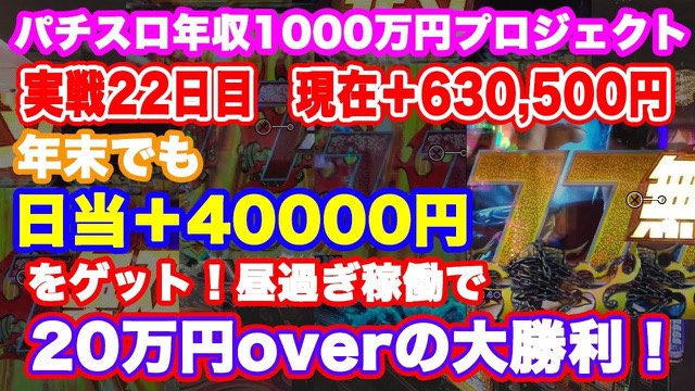 22日目 ぱちんこCR真・北斗無双 の実戦動画