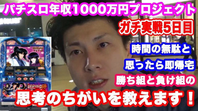 5日目 バジリスク～甲賀忍法帖～絆 の実戦動画