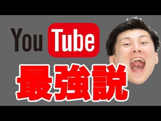 YouTubeロゴと満面の笑みの本人、「最強説」の見出し(動画「YouTubeの稼げる可能性がスゴい 仮想通貨」より)