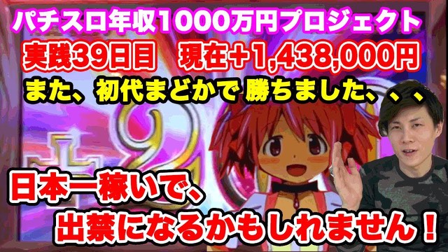 39日目 SLOT魔法少女まどか☆マギカ の実戦動画