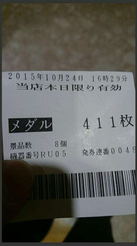 2015年10月24日(土)の実戦写真 9枚目