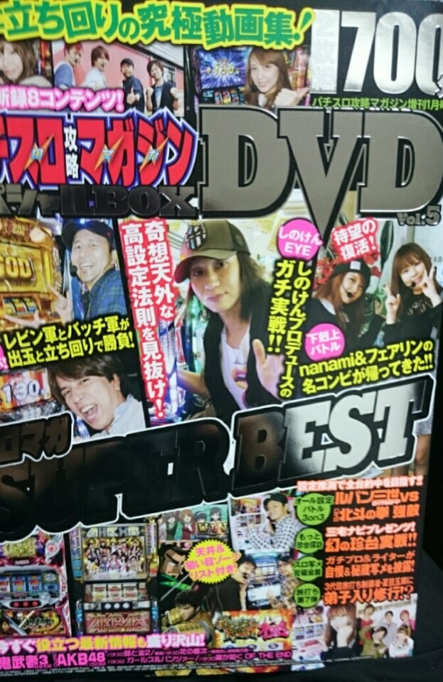 「DVD発売&旅打ちスタート」に載せた写真 1枚目
